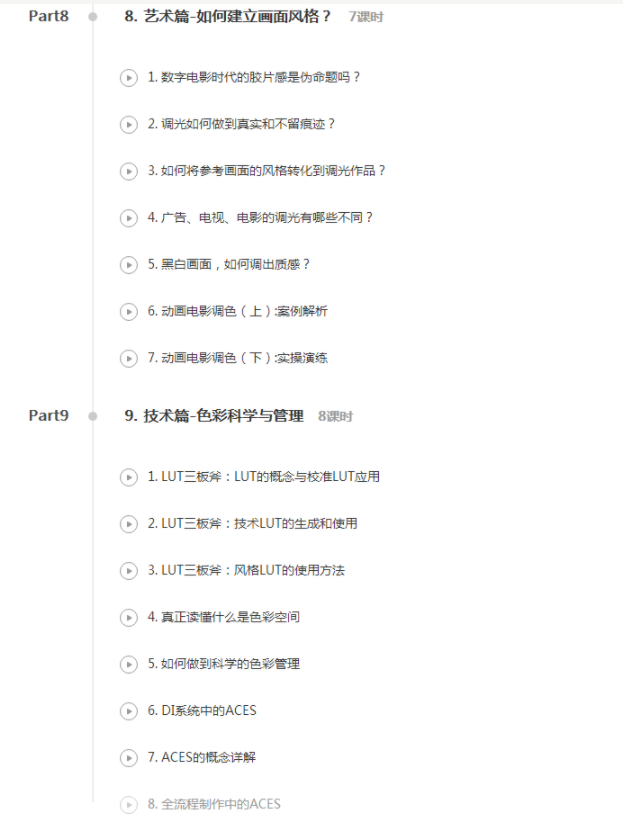 [教程发布] 达芬奇调色教程-电影工业级调光教程