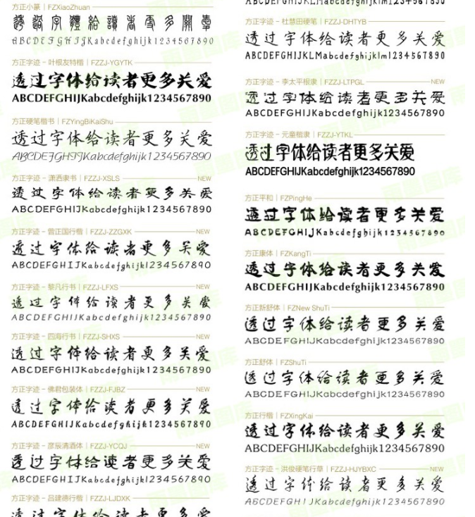 469个字体-方正字体包